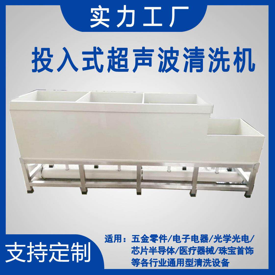 投入式超声波清洗机清洗槽周转盒/盘手工清洗槽配套清洗设备