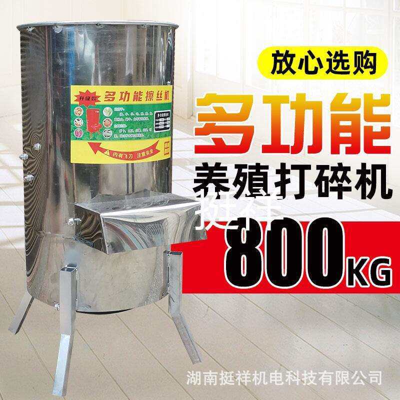 红薯打碎机不锈钢养殖小型家用电特种养殖设备