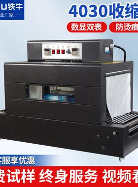 铁牛BS-4030链式带天窗热收缩机链式热收缩包装机链式收缩膜机