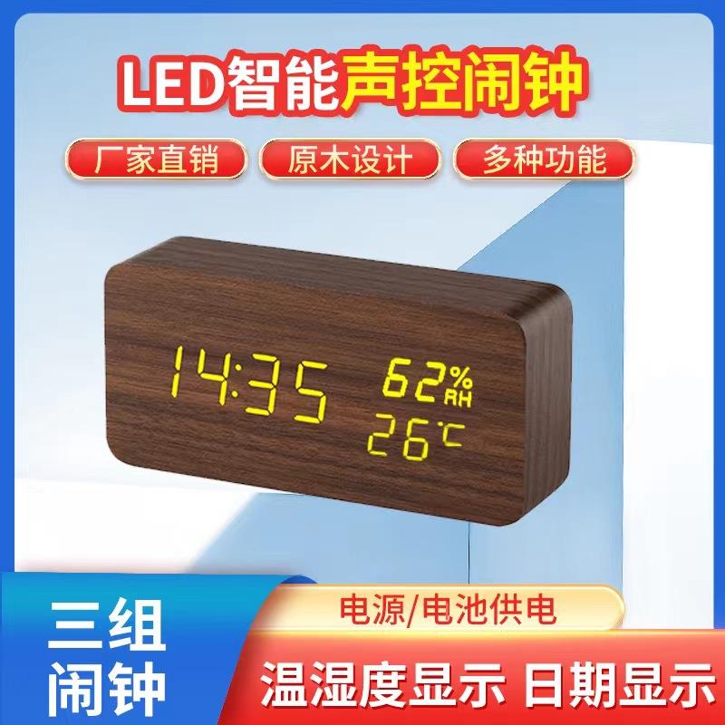 创意数字时钟木头钟夜光静音温湿度闹钟木质家居摆件声控led闹钟