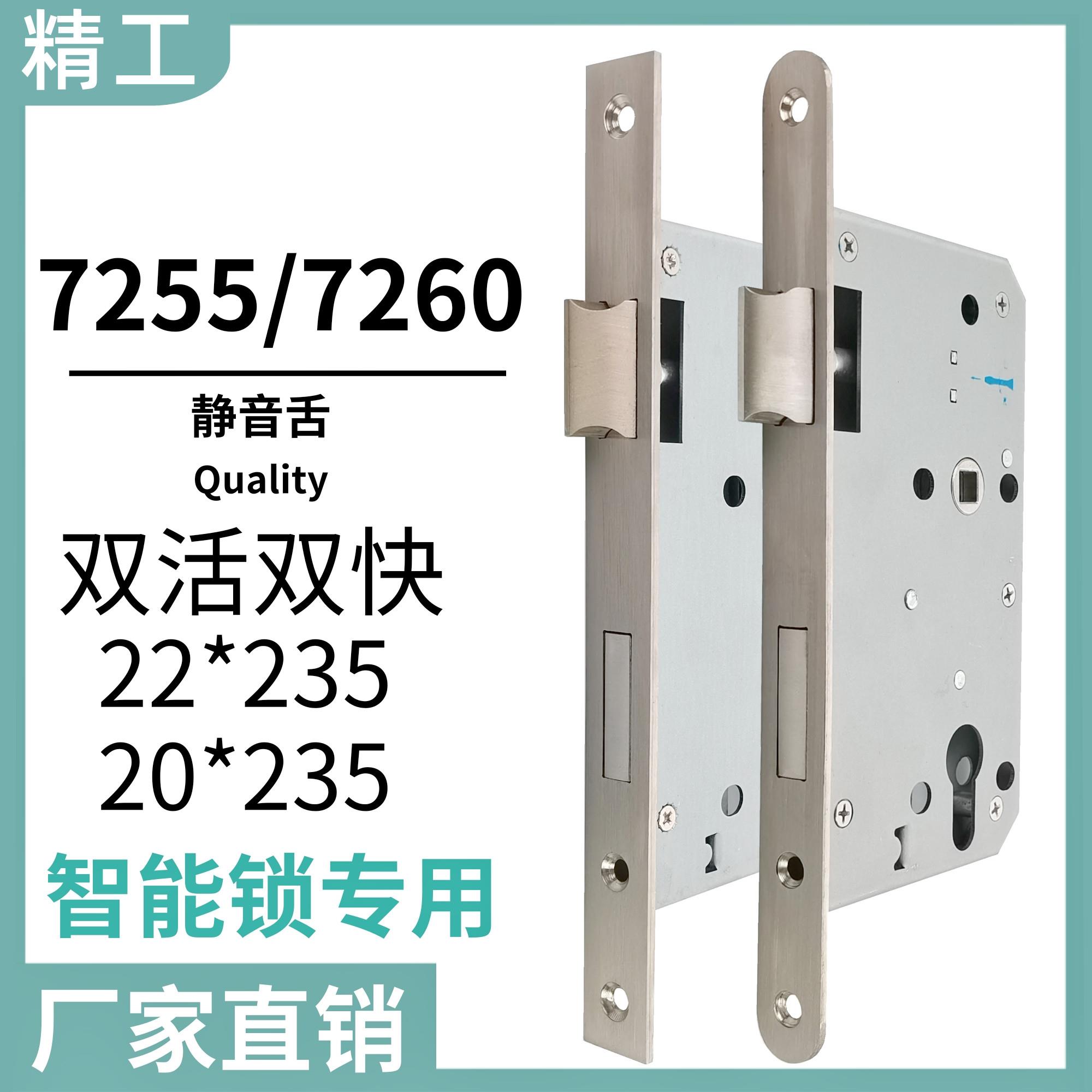 指纹锁专用双活双快7255 7260两件式锁防火门锁22*235 20*235锁体
