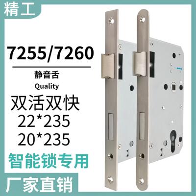 指纹锁专用双活双快7255 7260两件式锁防火门锁22*235 20*235锁体