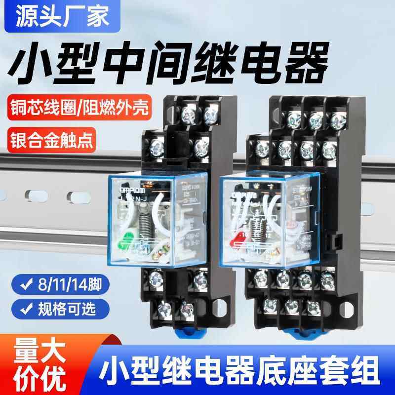 中间继电器220v交流24v直流12vHH52P小型电磁继电器8脚14脚带底座