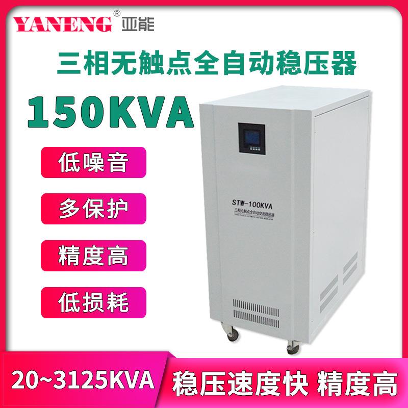 三相无触点稳压器380V交流高精度自动化可调DRCT机稳压电源150kva
