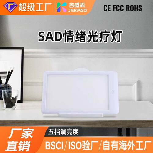 SAD光疗灯Happy Light SAD light SAD lamp LED仿生太阳灯情感灯