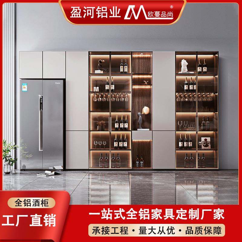 餐厅高柜冰箱嵌入式铝合金酒柜定制轻奢风展示靠墙落地全铝酒架柜