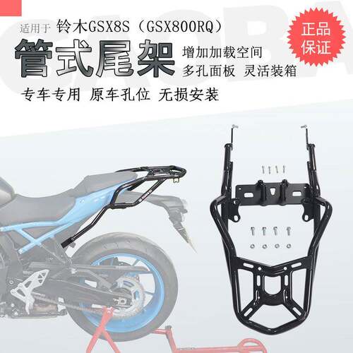 适用于铃木GSX-8S后货架尾箱架尾翼衣架GSX800RQ书包架支架改装件