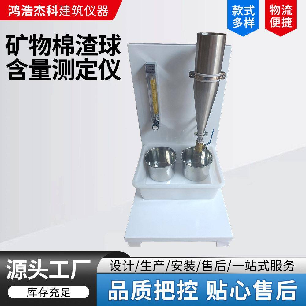 矿物棉渣球含量测定仪纤维渣球含量测试仪矿物棉渣球含量分析仪厂