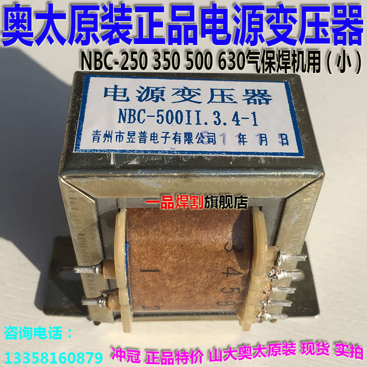 奥泰350二氧化碳气保焊机630大小电源控制变压器NBC-500II.3.4-1
