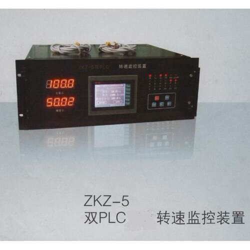 电气转速信号装置ZKZ-5双PLC冗余转速监控装置