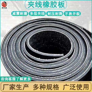 减震夹布橡胶板3米宽4米宽加布胶板铺地面专用铺房顶防漏用输送带