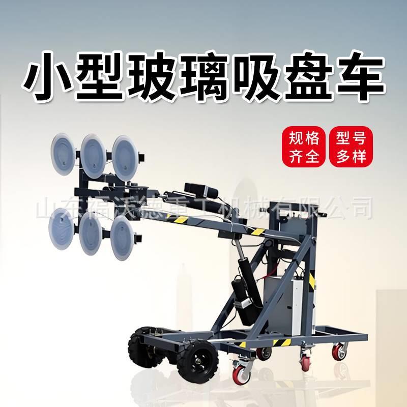 玻璃吸盘车电动玻璃幕墙搬运安装移动推车真空电动玻璃吸吊机厂家图片