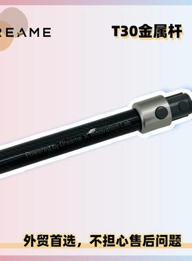 追觅吸尘器T30售后手柄组件导电管手持杆延长杆子金属连接管