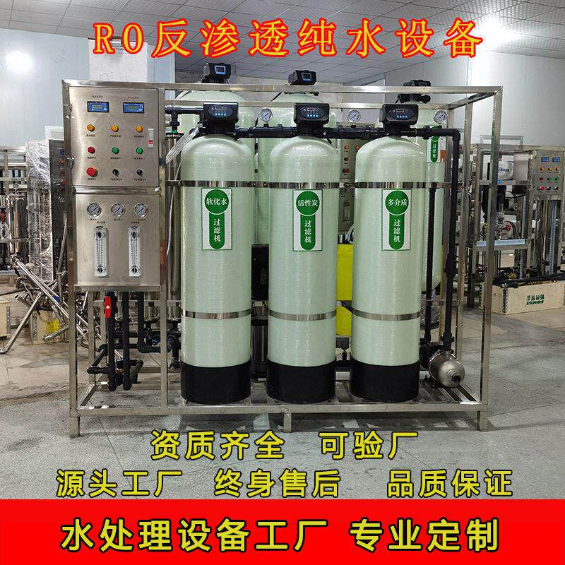 商用净水机器工厂ro反渗透水处理过滤设备工业去离子制水机纯净水