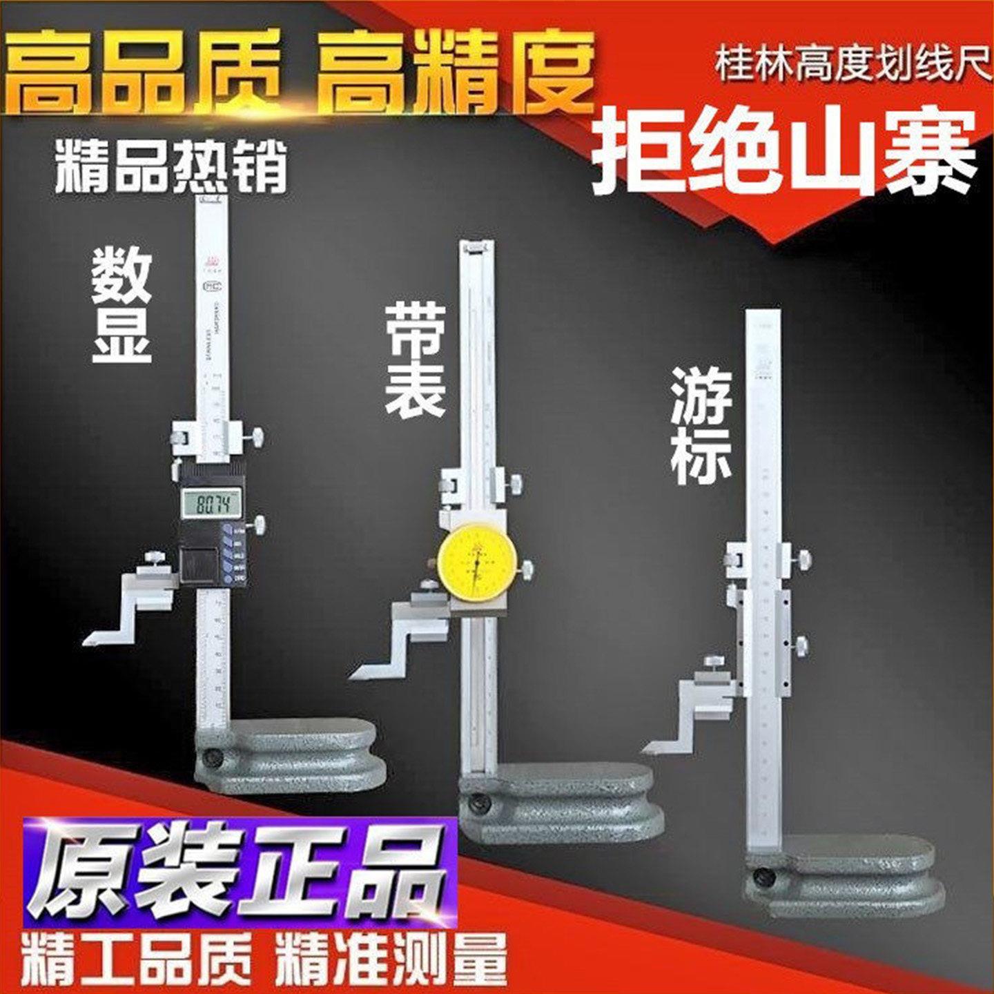 桂林桂量不锈钢数显带表游标高度尺23500高度计画划线尺高度规