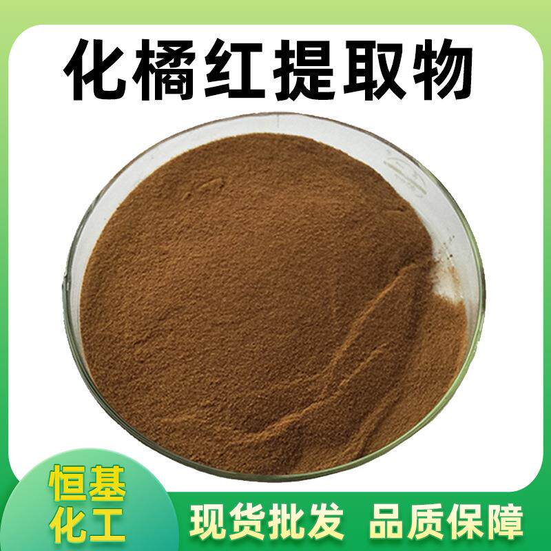 化橘红提取物10:1化橘红浓缩粉比例提取化橘红粉现货包邮量大优
