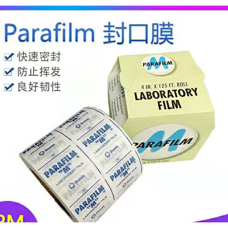 pm996 pm992 实验室封口膜 Parafilm