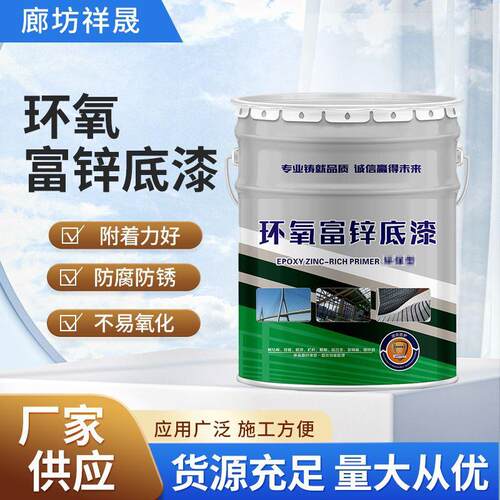 防腐油漆涂料厂家工程钢结构桥梁防锈漆工业设备环氧富锌底漆