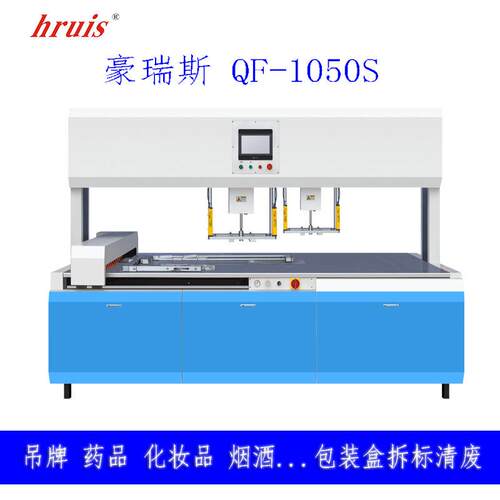 深自圳全动纸QF-1050S盒标脱机 标双头数控拆机 吊牌清废机
