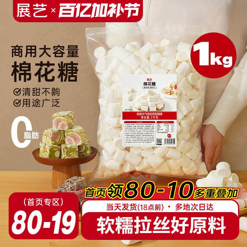 新疆包邮展艺棉花糖商用大包装烘焙雪花酥材料低甜牛轧糖奶枣芒果