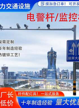 户外道路监控杆电警杆交通高速公路电子抓拍杆生产厂家摄像头