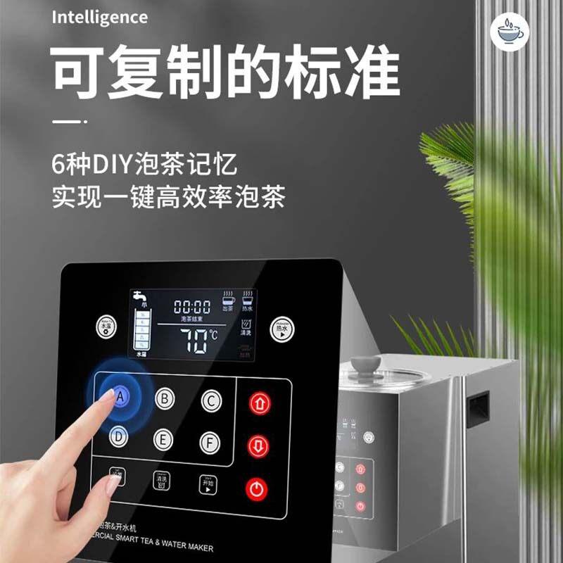 全自动智能泡茶开水机一体式商用煮茶机奶茶萃茶机器奶茶店设备全