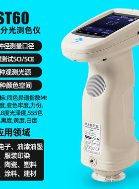 高档3nNh度三恩时高精色差仪R0QC油1漆配色塑料金属粉末CR8分光测