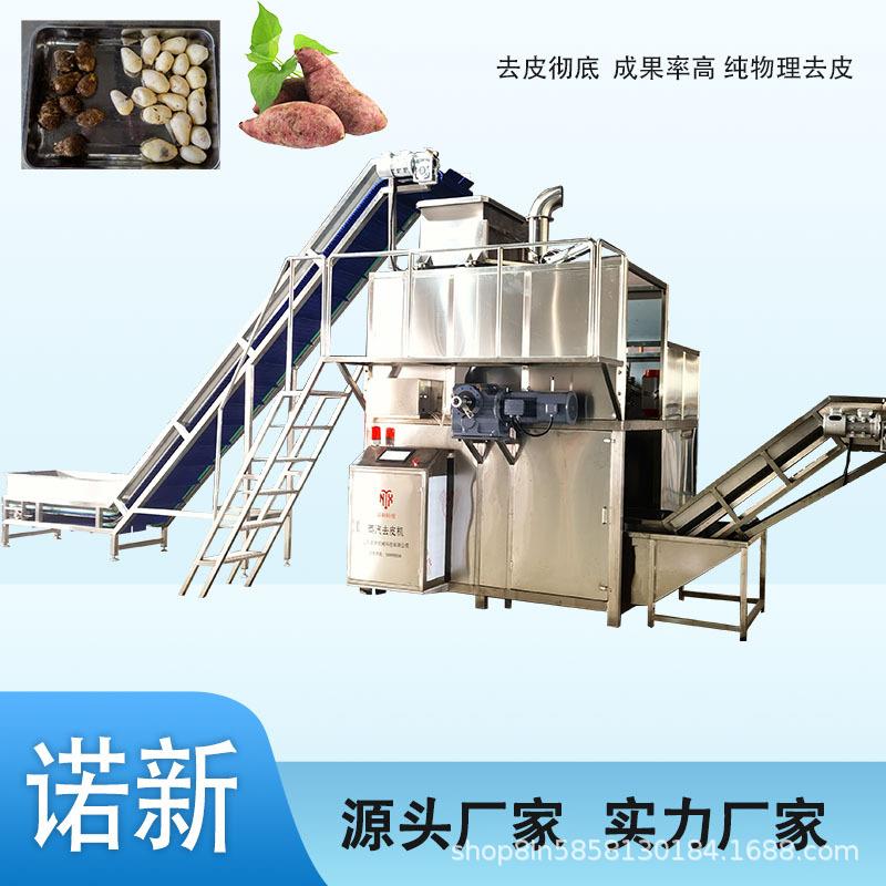 红薯快速脱皮设备 芋头蒸汽去皮机 红枣深加工去皮设备 诺新科技
