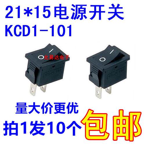 电源开关 KCD1-101 船型开关 21*15MM 铜/铁脚【10只】