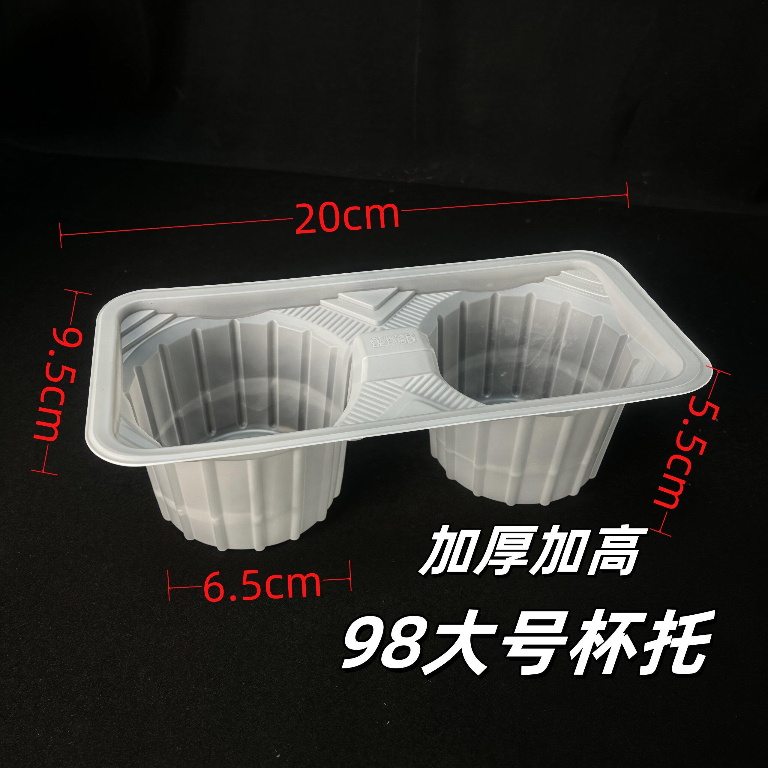 98大口径奶茶双杯托塑料外卖奶茶杯托防洒固定加厚一次性杯托商用