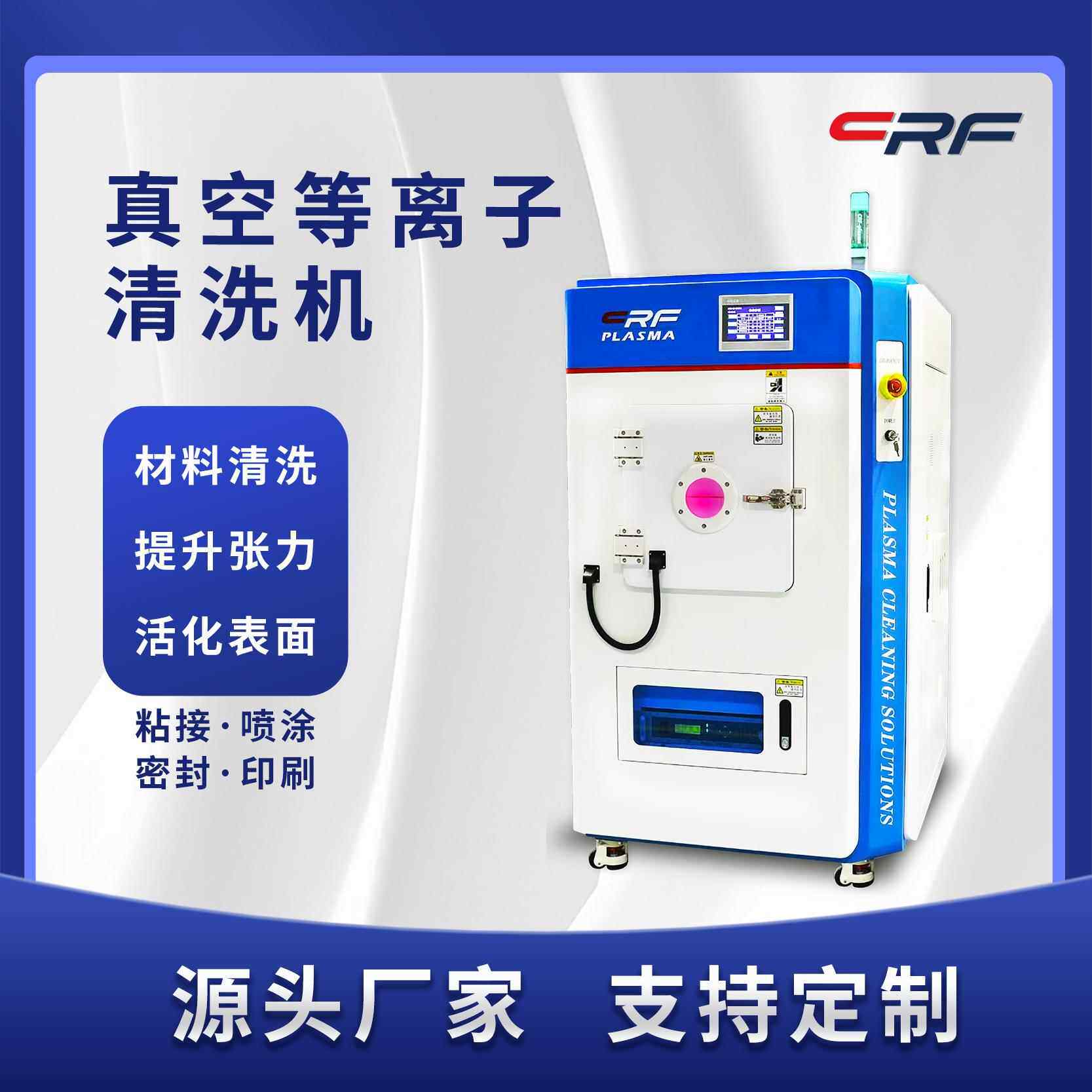 真空等离子清洗机设备纤维活化机PCB芯片均匀处理表面增强活性