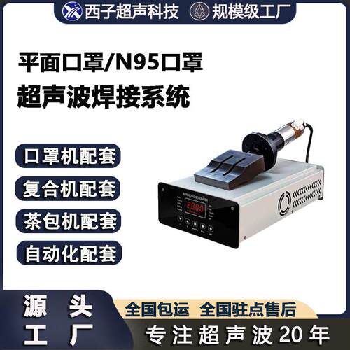 超声波包装焊接系统茶叶包装机超声波复合机系统无纺布超声波焊接