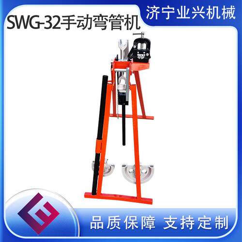 机械式冷弯成型弯管机 手动弯曲圆弧光滑 SWG-32镀锌管折弯机
