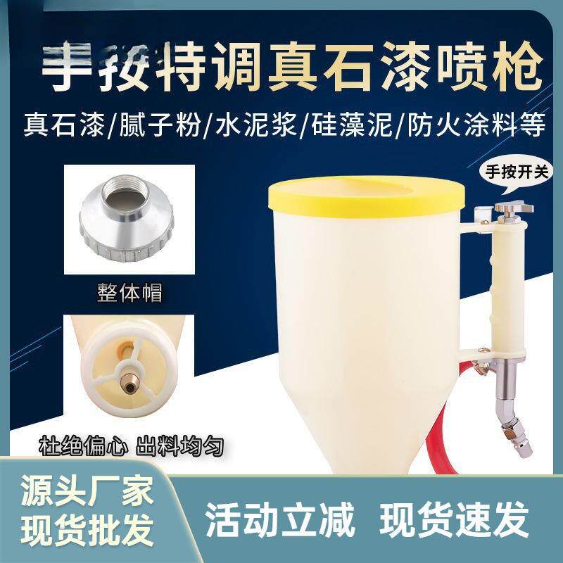 大口径弹涂喷壶真石漆喷枪外墙喷壶硅藻泥乳胶漆自动喷枪