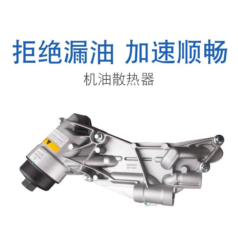 12992593科鲁兹机油冷却器总裁英朗欧宝散热器93186324 5650364