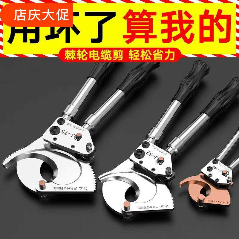 棘轮式电缆剪齿轮剪刀钢绞线剪铜铝断线钳进口剪电缆多功能剪线钳