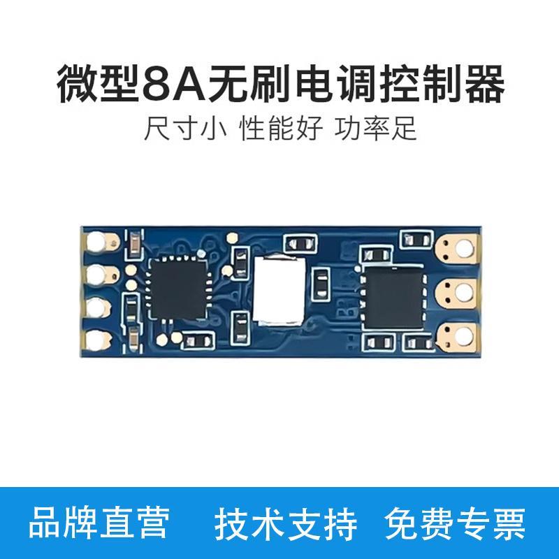 海凌科微调无刷电调DL03电机调速器模块舵机微型8A电机驱动电调板