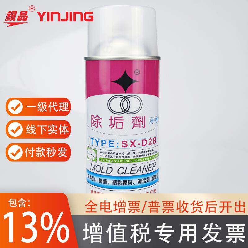 福瑞除垢剂SX-D2B温和慢干型D2B高亮面网面模具洁洗剂去油污积碳