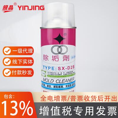 福瑞除垢剂SX-D2B温和慢干型D2B高亮面网面模具洁洗剂去油污积碳