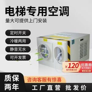 电梯空调大1P单冷1.5匹冷暖无滴水客梯观光梯专用空调2P索然捷锐