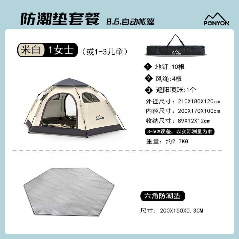 全自动公园开折叠六角野营便携露营 速多人帐篷帐篷户外沙滩遮阳