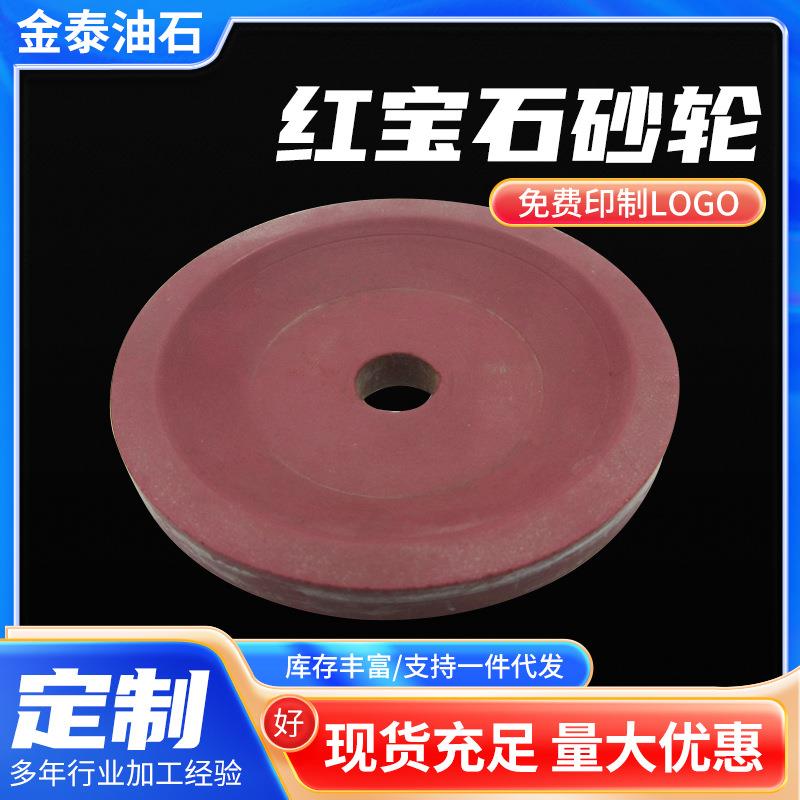 烧结刚玉砂轮 定 制出售量大从优 厂家 红宝石砂轮 红宝石油