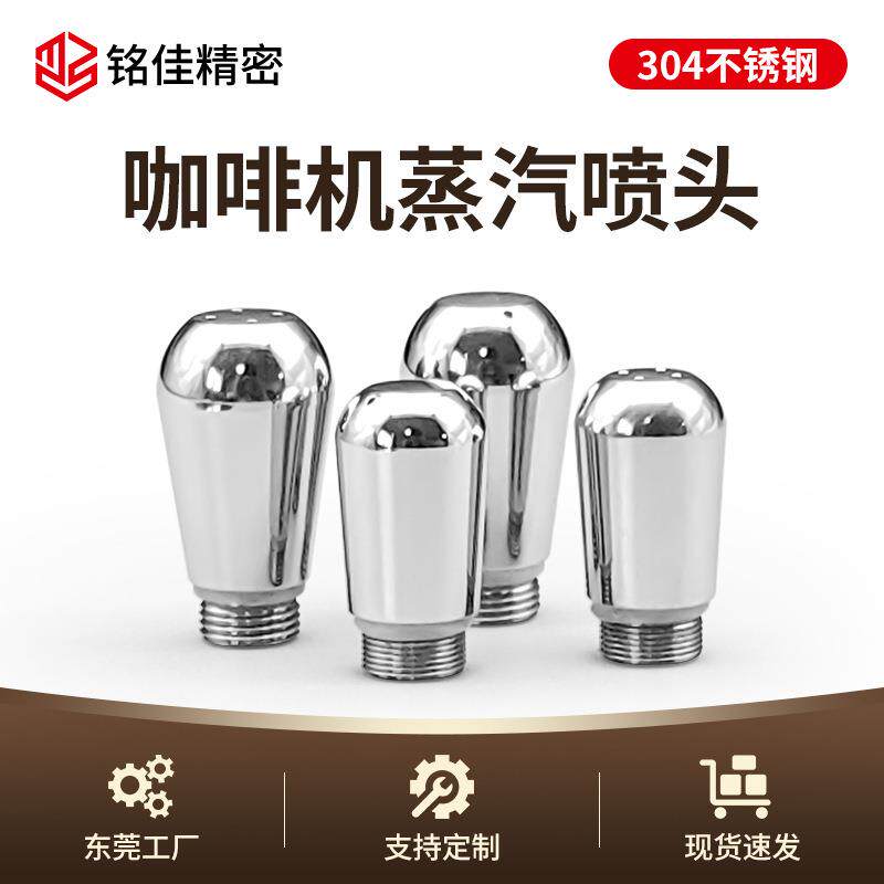 不锈钢咖啡机蒸汽喷头兼容多款奶泡机喷嘴通用铂富百胜图三孔四孔