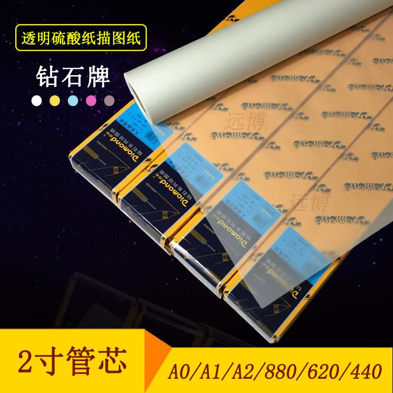 钻石描图纸透明纸手绘73g硫酸纸打印A0/A1/880/620临摹纸转印纸卷