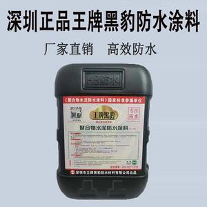 js深圳黑豹防水涂料正品化妆室厨厕水池屋顶外墙聚合物室内防漏胶