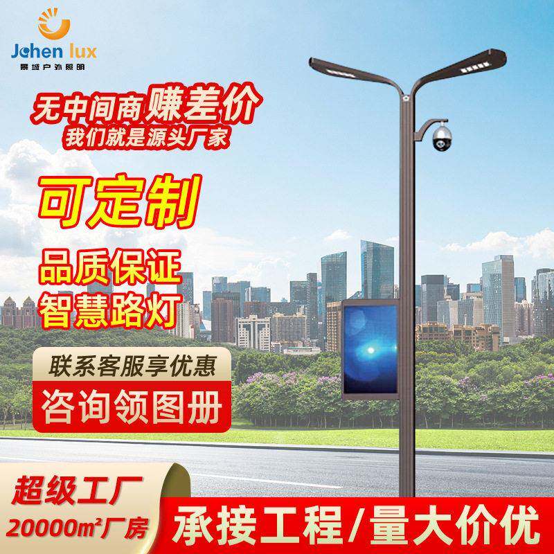 智慧路灯5G带显示屏wifi充电桩LED市电智慧型交通路灯杆