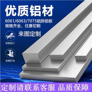 6061铝合金铝排铝条实心扁条6082铝板2017铝圆棒2A12铝棒7075铝块