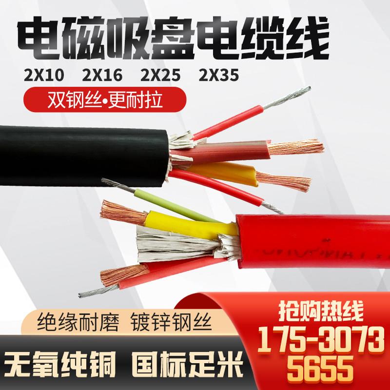 起重电磁吸盘电缆线2芯6/10/16/25/35平方双钢丝电缆卷筒电缆线