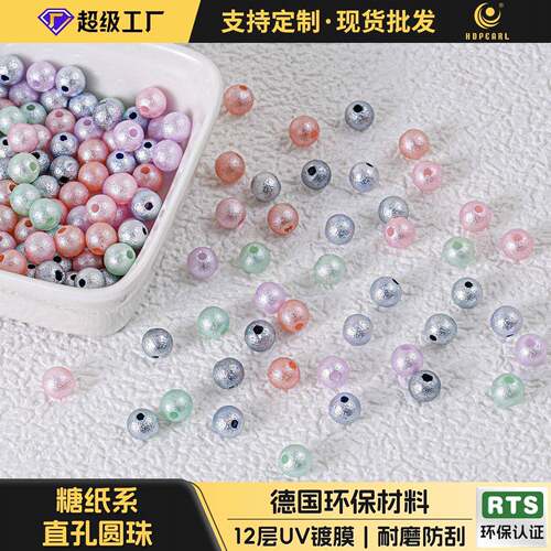 【100-500颗装】仿珍珠圆珠直孔皱纹珠彩色糖纸皮珠手工手链