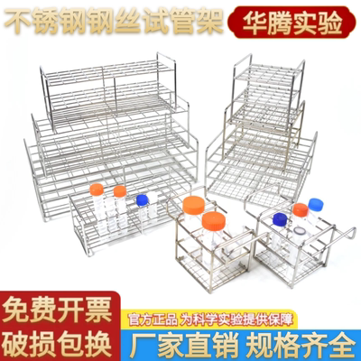 不锈钢丝试管架 12 40 50孔 试剂瓶架三层钢丝架离心管架比色管架